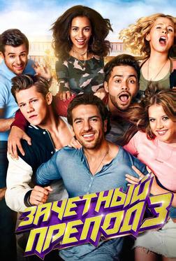 Зачётный препод 3