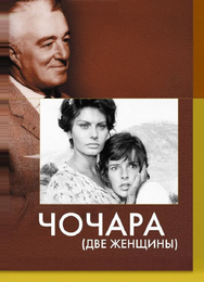 Чочара