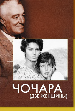 Чочара