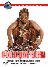 С точки зрения науки