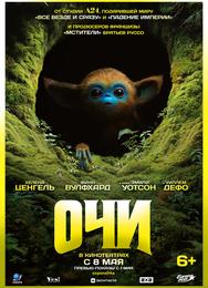 Очи