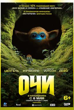 Очи Очи