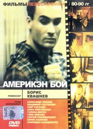 Америкэн бой