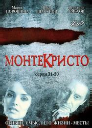 Монтекристо