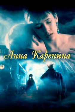 Анна Каренина Анна Каренина
