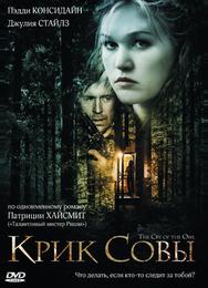Крик совы