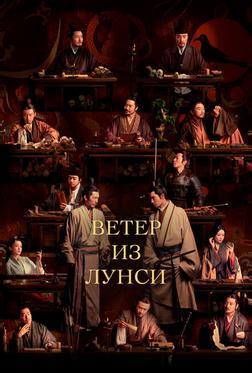 Ветер из Лунси Ветер из Лунси