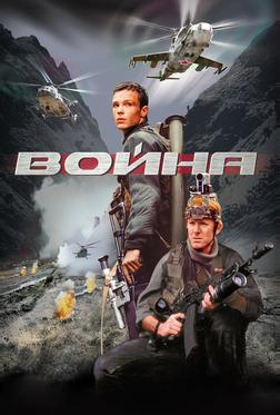 Война Война