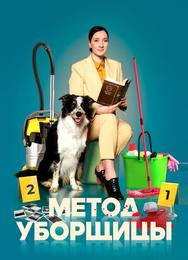 Метод уборщицы