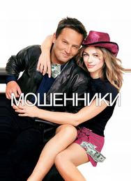 Мошенники