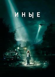 Иные