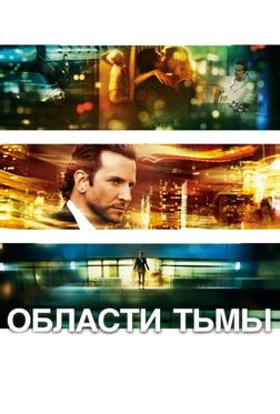 Области тьмы Области тьмы