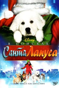 В поисках Санта Лапуса В поисках Санта Лапуса