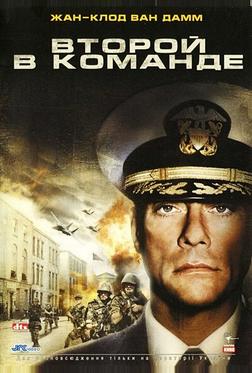 Второй в команде