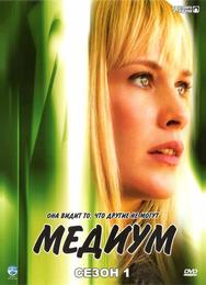 Медиум
