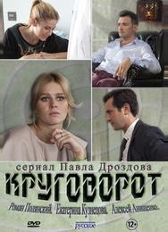 Круговорот