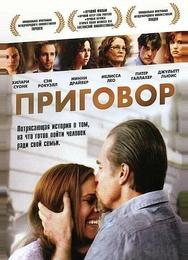 Приговор