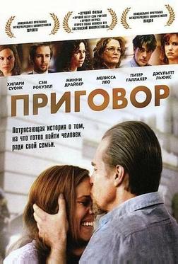 Приговор Приговор
