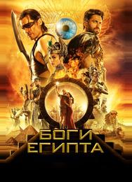 Боги Египта