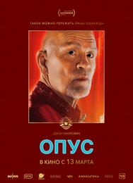 Опус