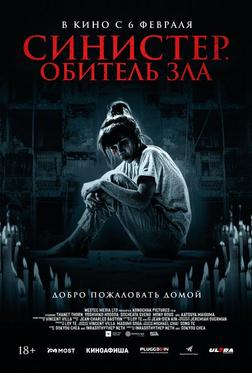 Синистер. Обитель зла Синистер. Обитель зла