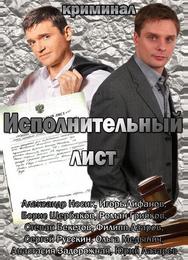 Исполнительный лист