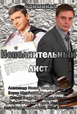 Исполнительный лист Исполнительный лист