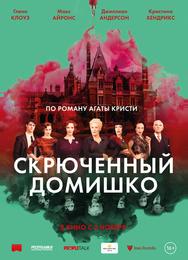 Скрюченный домишко