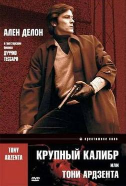Крупный калибр Крупный калибр