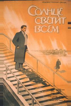 Солнце светит всем Солнце светит всем