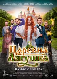 Царевна-лягушка