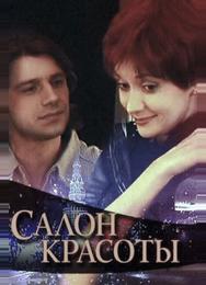 Салон красоты