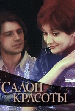 Салон красоты Салон красоты