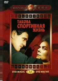 Такова спортивная жизнь