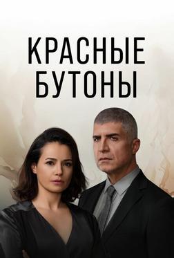 Красные бутоны Красные бутоны