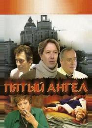 Пятый ангел