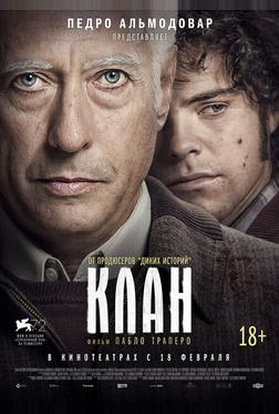 Клан