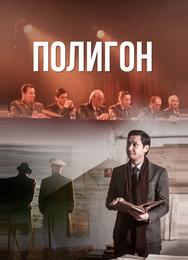 Полигон