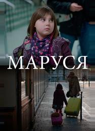Маруся