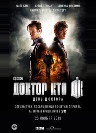 День Доктора