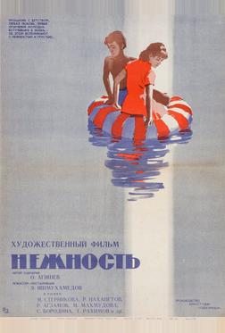 Нежность Нежность
