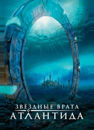 Звёздные врата: Атлантида