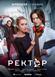 Ректор