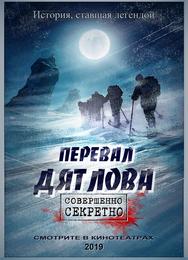 Перевал Дятлова