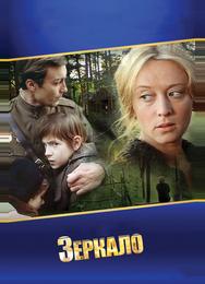 Зеркало
