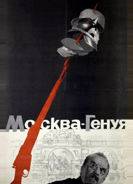 Москва — Генуя