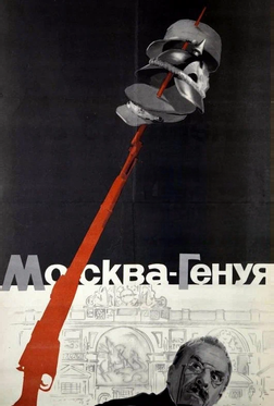 Москва — Генуя Москва — Генуя