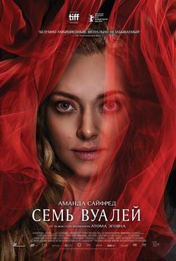 Семь вуалей Семь вуалей