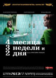 4 месяца, 3 недели и 2 дня