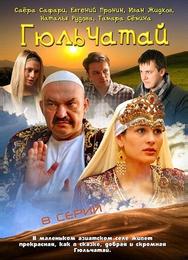 Гюльчатай